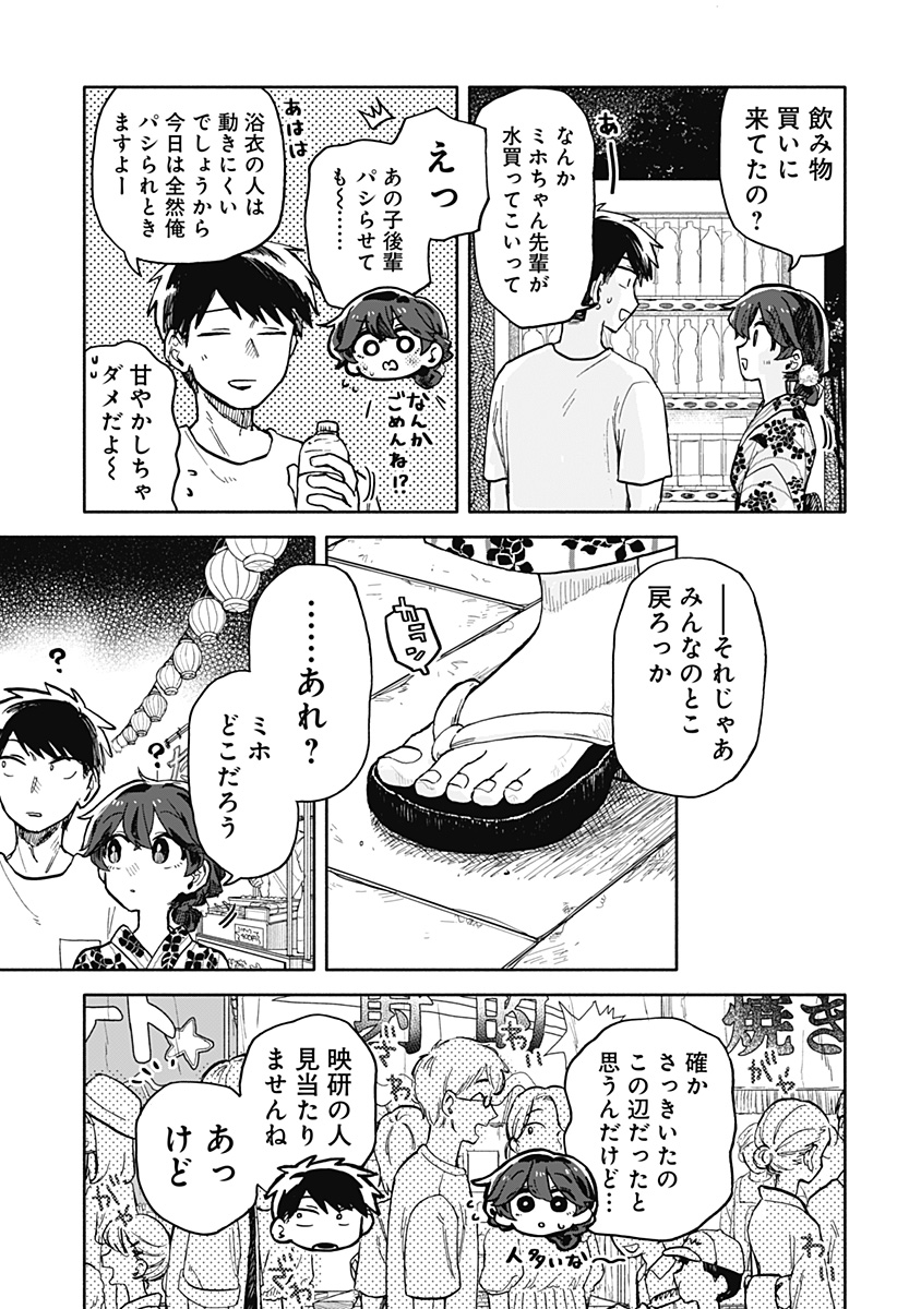 Kuso Onna ni Sachiare  - Chapter 24 - Page 17